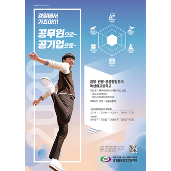 경일관광경영고등학교_ 2020 신입생 홍보포스터