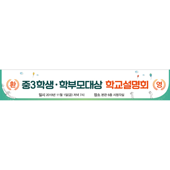 경안고등학교_학교설명회 현수막